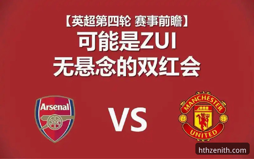 双红会胜负悬念不大，为何两位主帅压力却比以往更大？